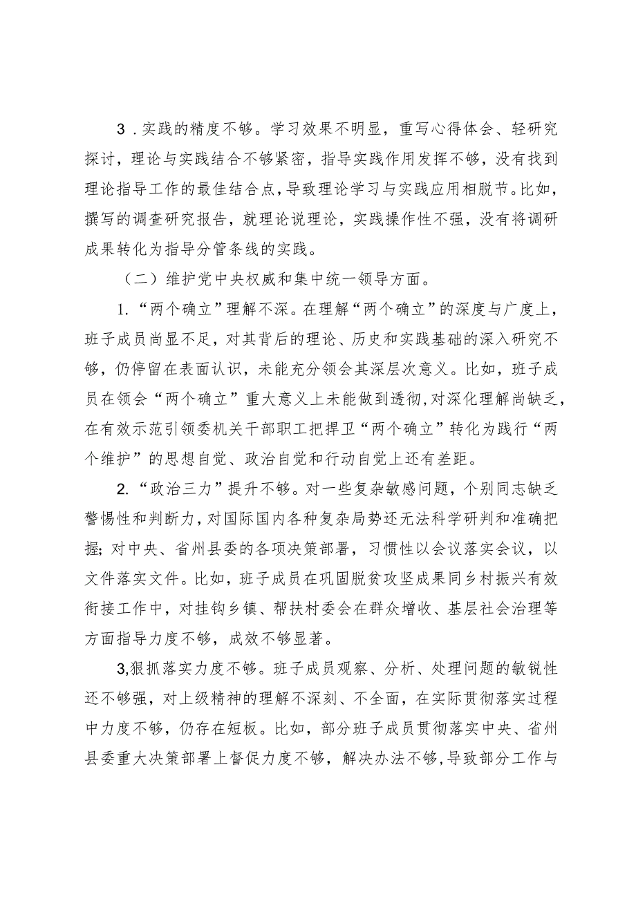 政法委班子20232024生活会六个方面对照检查材料（践行宗旨等6个方面+政绩观）.docx_第2页