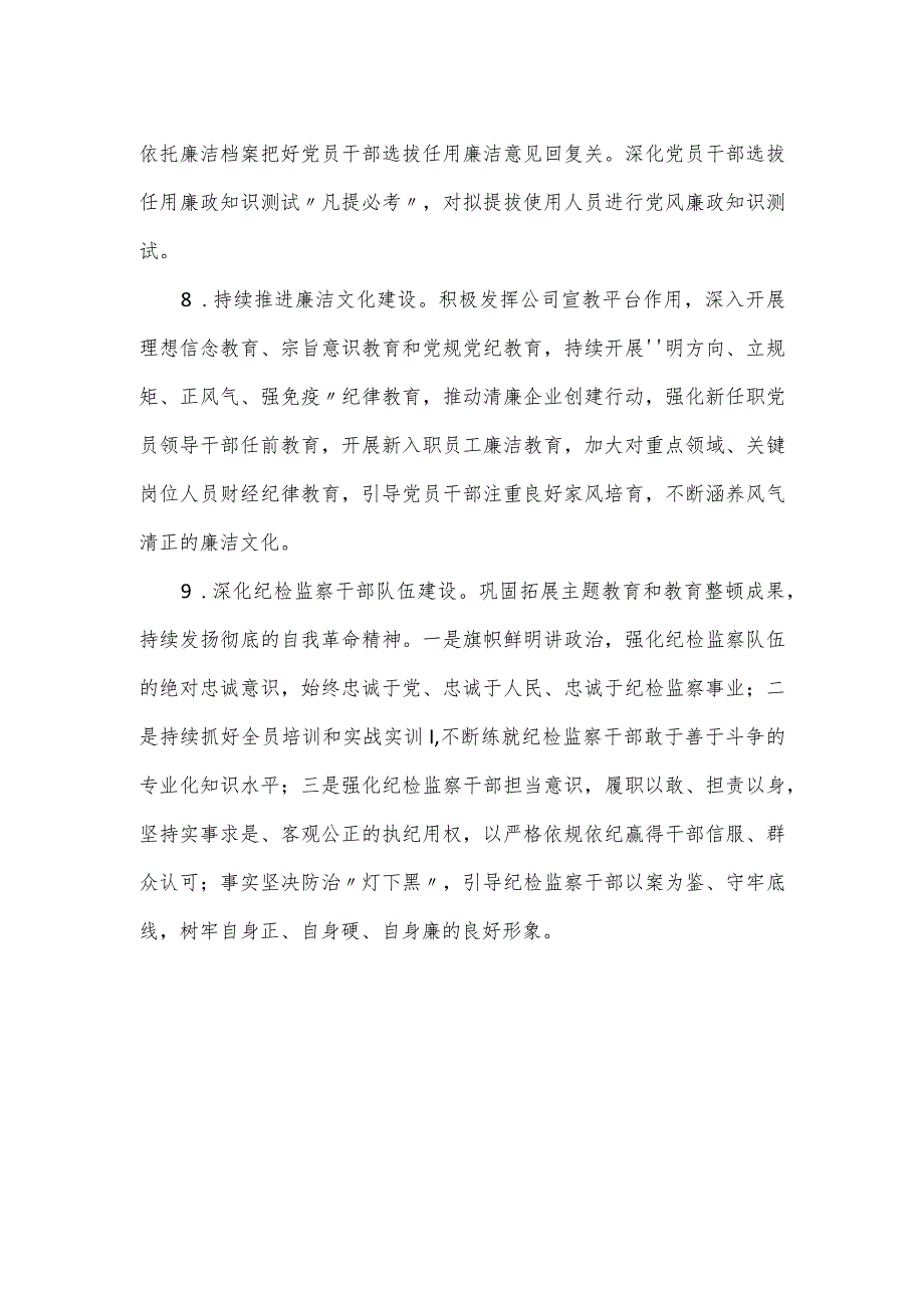 集团2024年纪检监察工作要点.docx_第3页