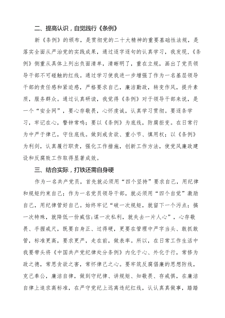 机关干部学习2024新修订《中国共产党纪律处分条例》学习心得体会五篇.docx_第3页