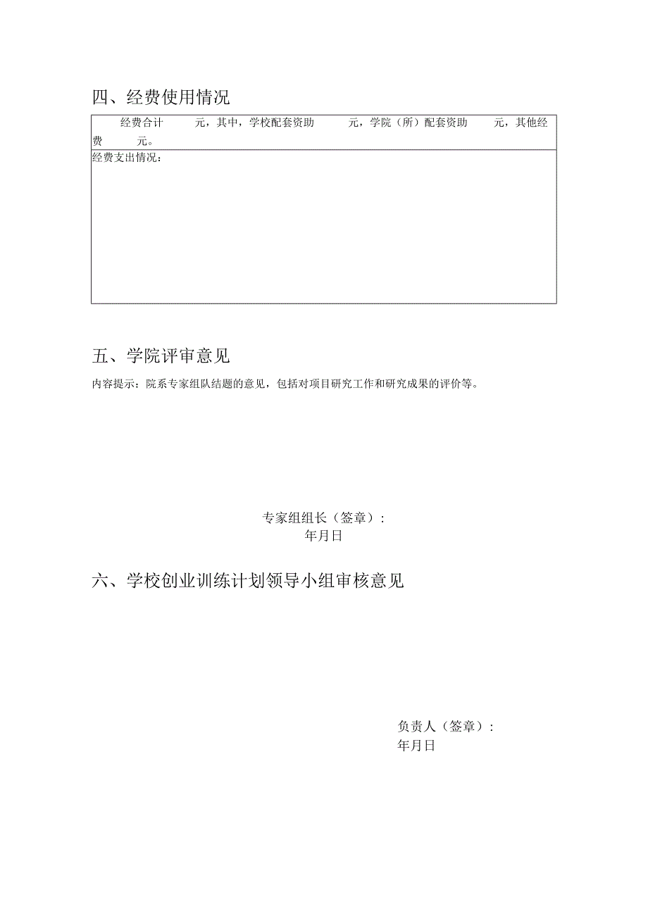 XX电子科技大学大学生创业训练计划项目结题报告书（2024年）.docx_第3页