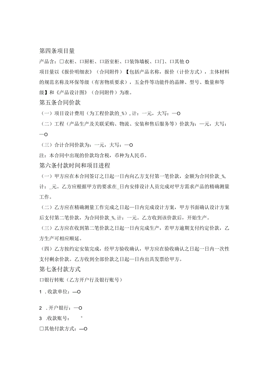 上海市全屋家居定制合同（上海市2023版）.docx_第3页