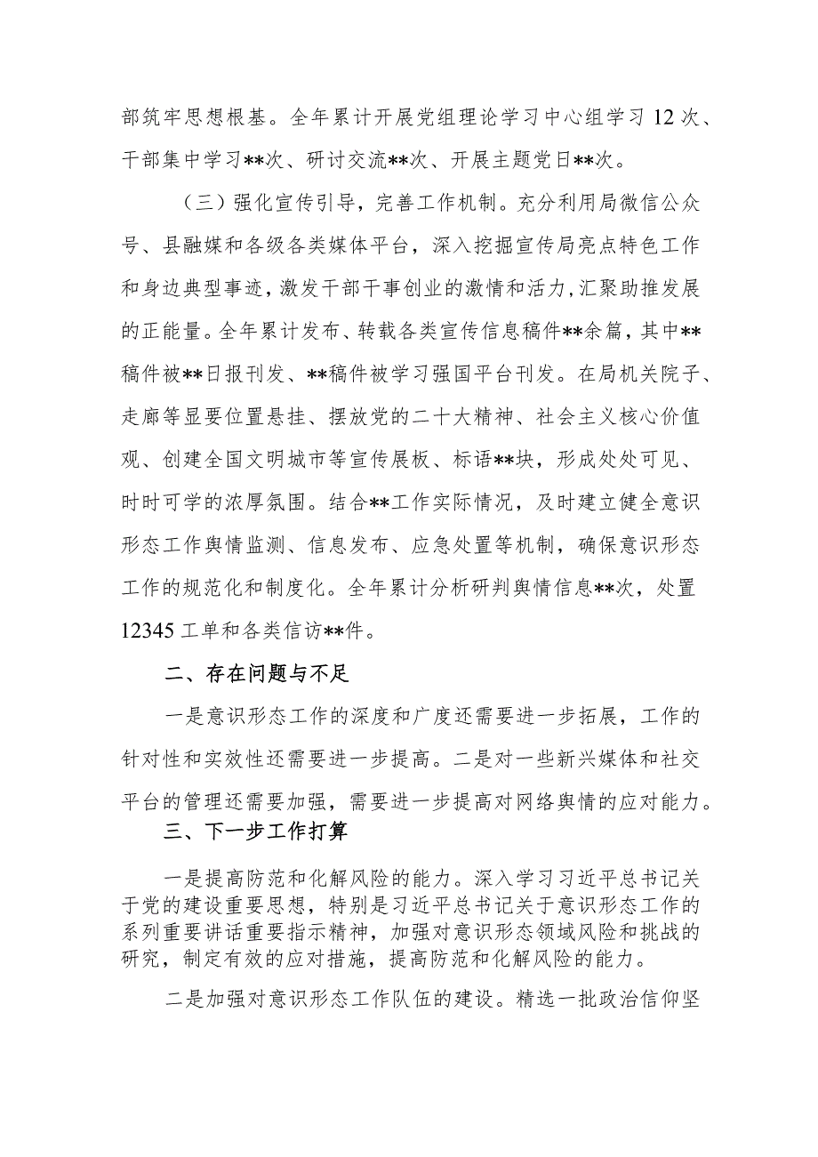 某局20232024意识形态工作总结开展情况汇报报告下一步工作打算4篇.docx_第3页
