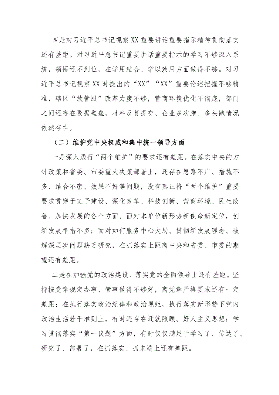 2024年围绕“以身作则廉洁自律维护党中央权威和集中统一领导求真务实、狠抓落实”等新的六个方面检查材料（供参考范文2篇）.docx_第3页