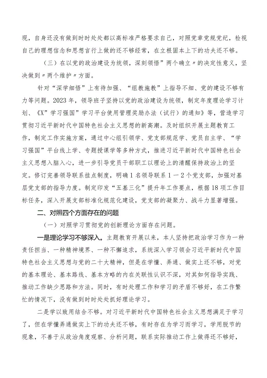 （八篇汇编）重点围绕“新的四个方面”存在问题2024年专题组织生活会自我剖析发言材料.docx_第2页