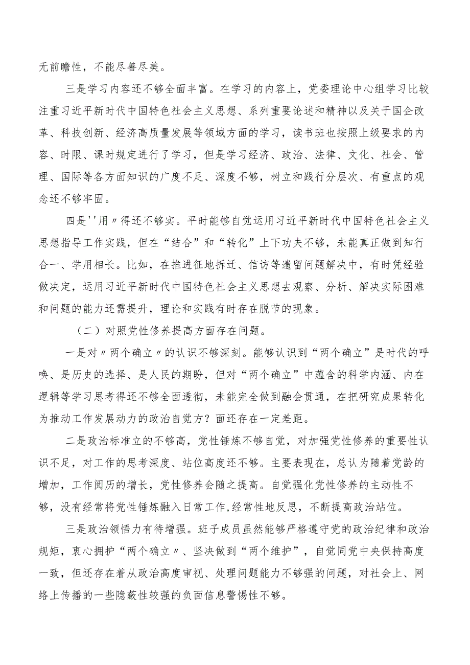 （八篇汇编）重点围绕“新的四个方面”存在问题2024年专题组织生活会自我剖析发言材料.docx_第3页