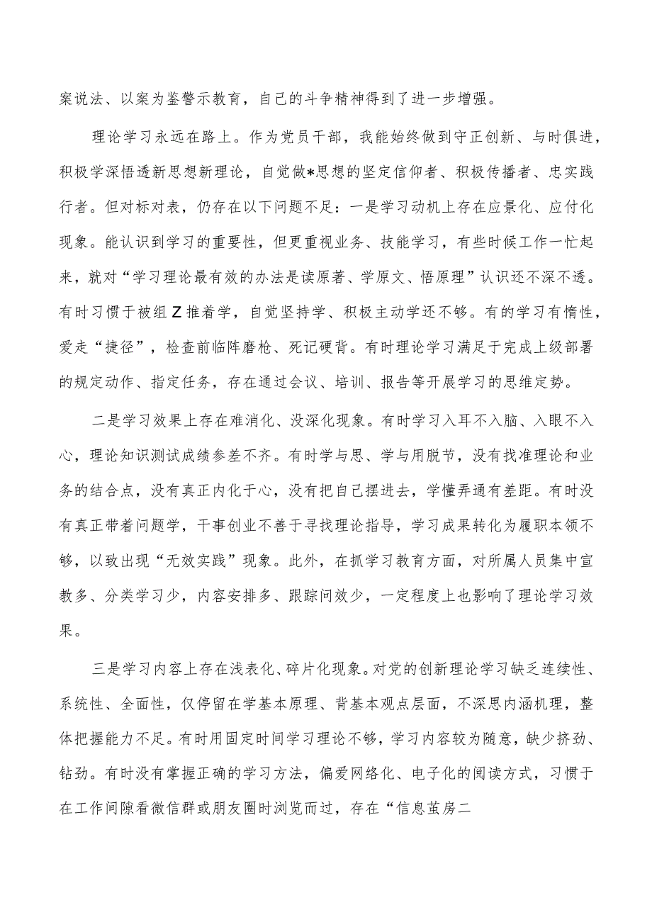 六个方面个人剖析查摆检查材料.docx_第2页