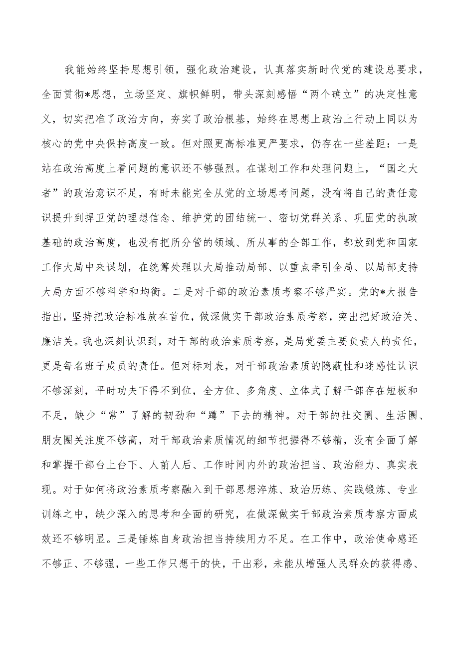 六个方面个人剖析查摆检查材料.docx_第3页