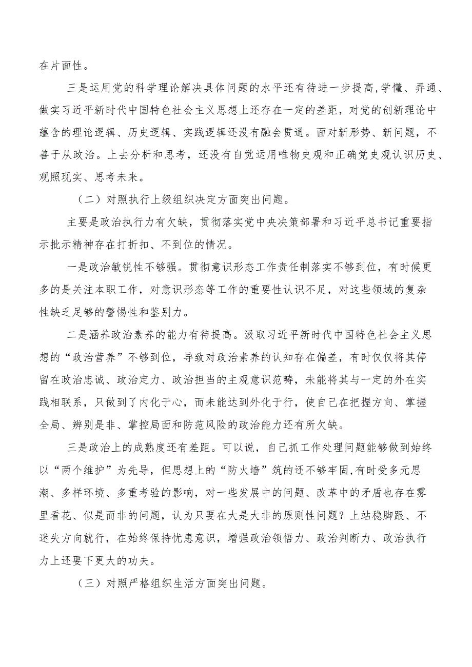 2024年开展第二批集中教育专题生活会六个方面检视检查材料（多篇汇编）.docx_第2页