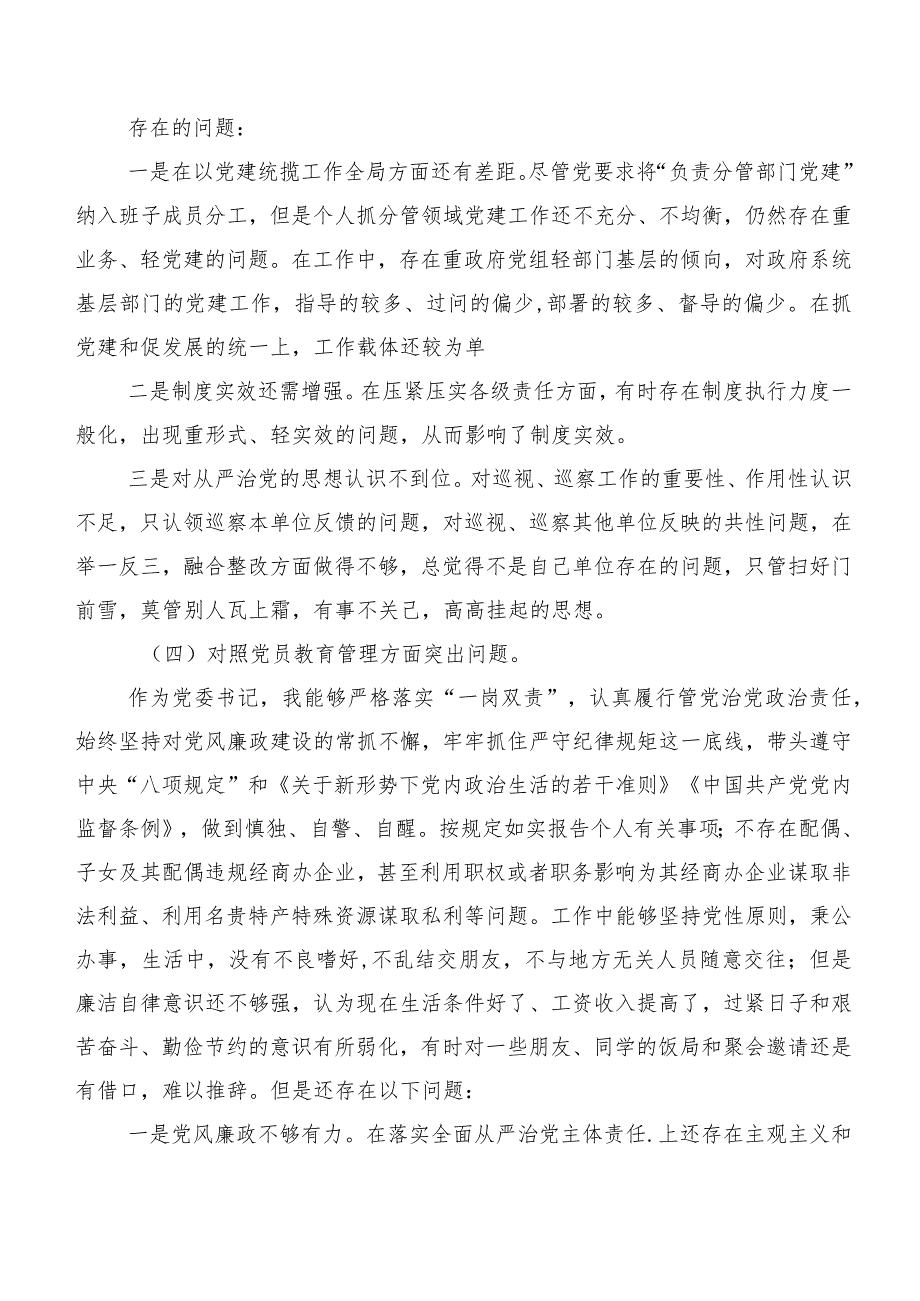 2024年开展第二批集中教育专题生活会六个方面检视检查材料（多篇汇编）.docx_第3页
