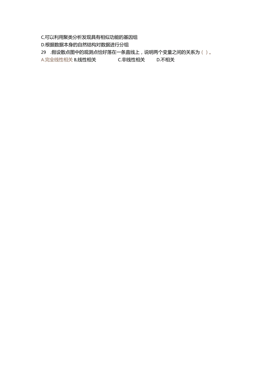 国家开放大学20232024《大数据技术概论)》模拟试卷及答案解析（2024年）.docx_第3页