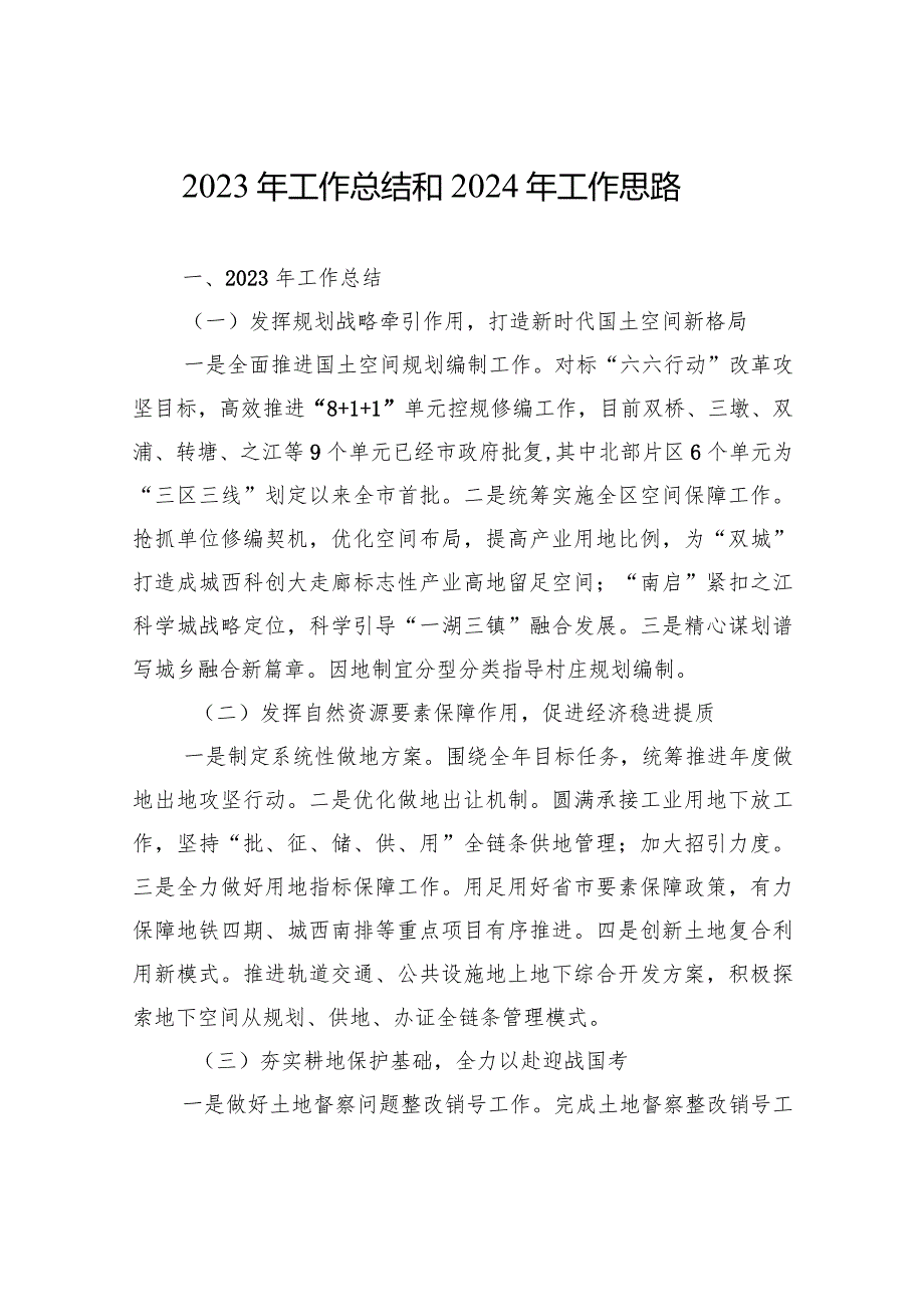 2023年工作总结和2024年工作思路汇编（13篇）(2).docx_第3页
