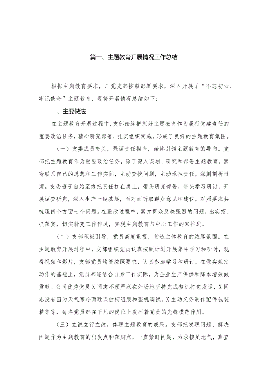 专题教育开展情况工作总结最新版13篇合辑.docx_第2页