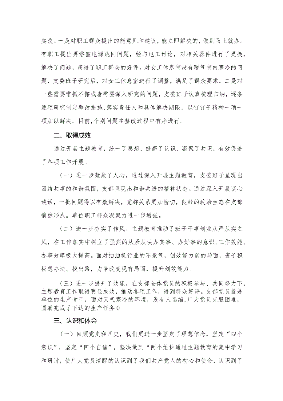 专题教育开展情况工作总结最新版13篇合辑.docx_第3页