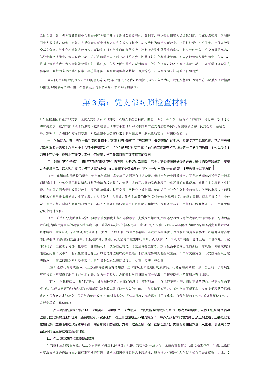党支部对照检查材料5篇.docx_第3页