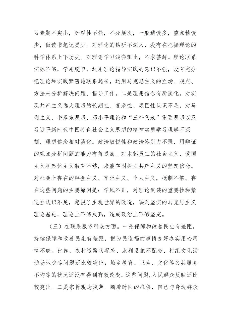 3篇2024围绕在“学习贯彻党的创新理论、党性修养提高、联系服务群众、党员发挥先锋模范作用”等4个方面存在的问题原因分析对照发言材料.docx_第3页