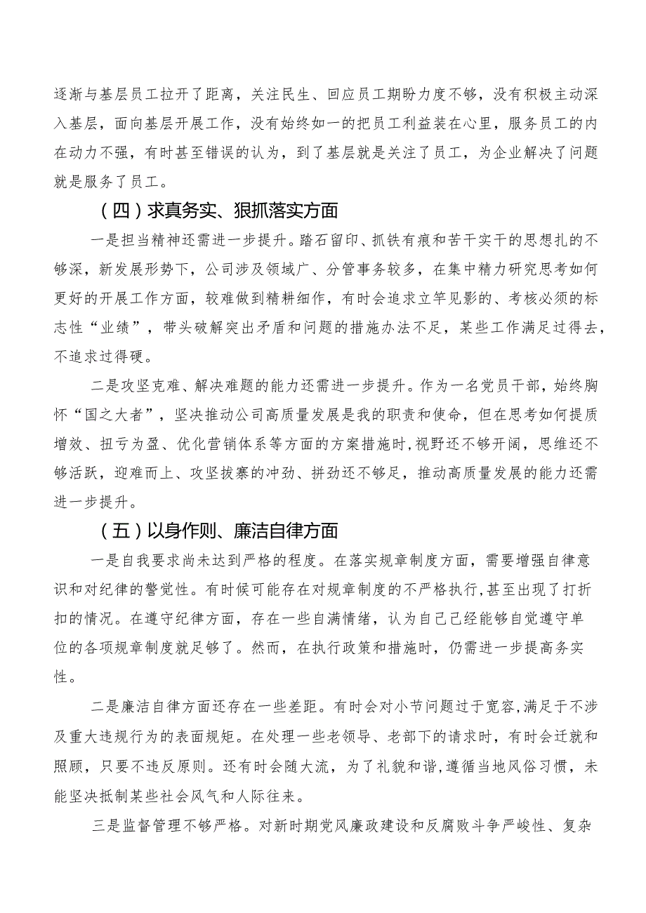 2023年第二批学习教育专题组织生活会六个方面对照检查发言提纲共九篇.docx_第3页