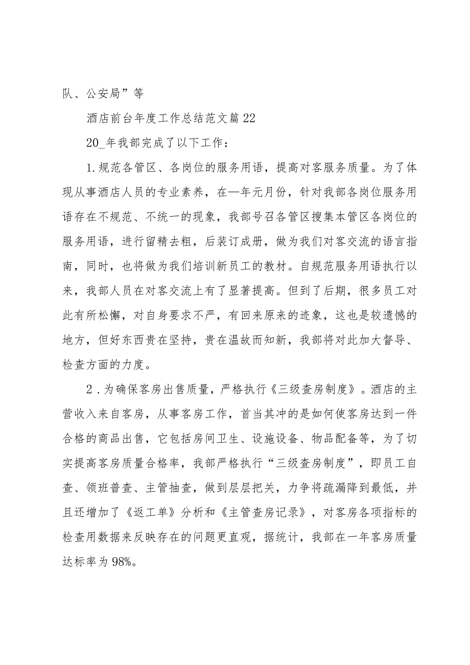 酒店前台工作总结范文（32篇）.docx_第2页