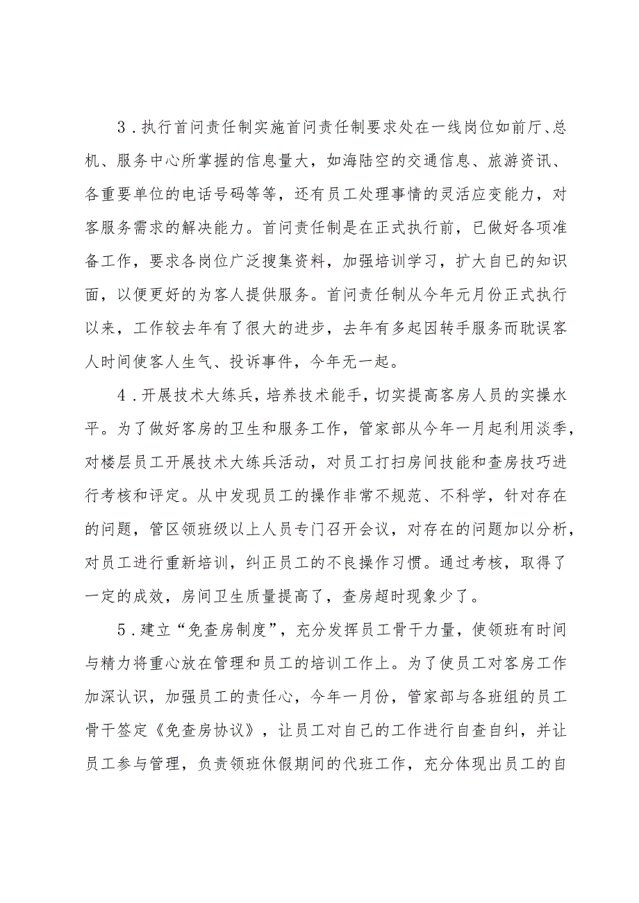酒店前台工作总结范文（32篇）.docx_第3页