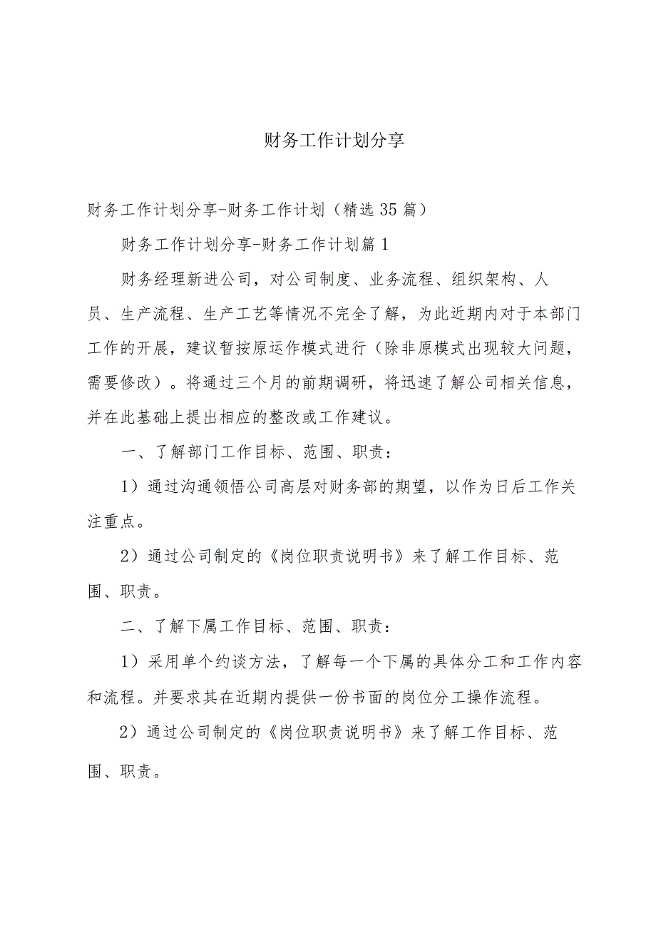 财务工作计划分享.docx_第1页