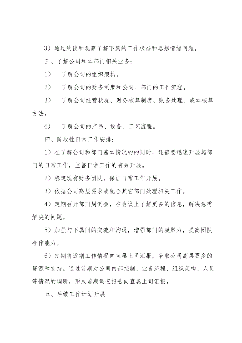 财务工作计划分享.docx_第2页