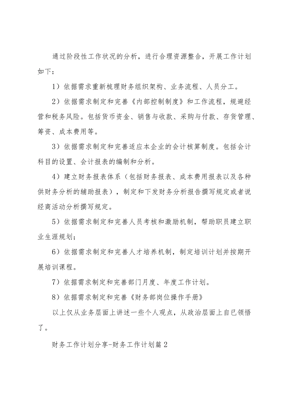 财务工作计划分享.docx_第3页