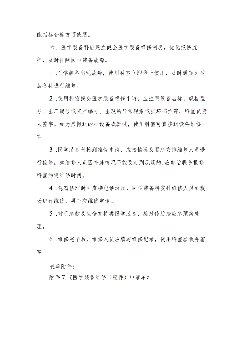医学装备保养与维修管理制度.docx_第2页