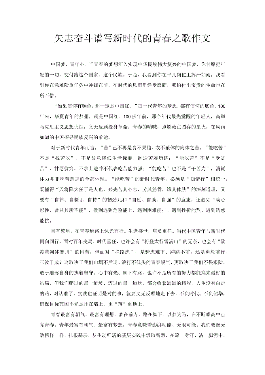 追光而遇 让青在奋斗中闪耀 作文.docx_第1页