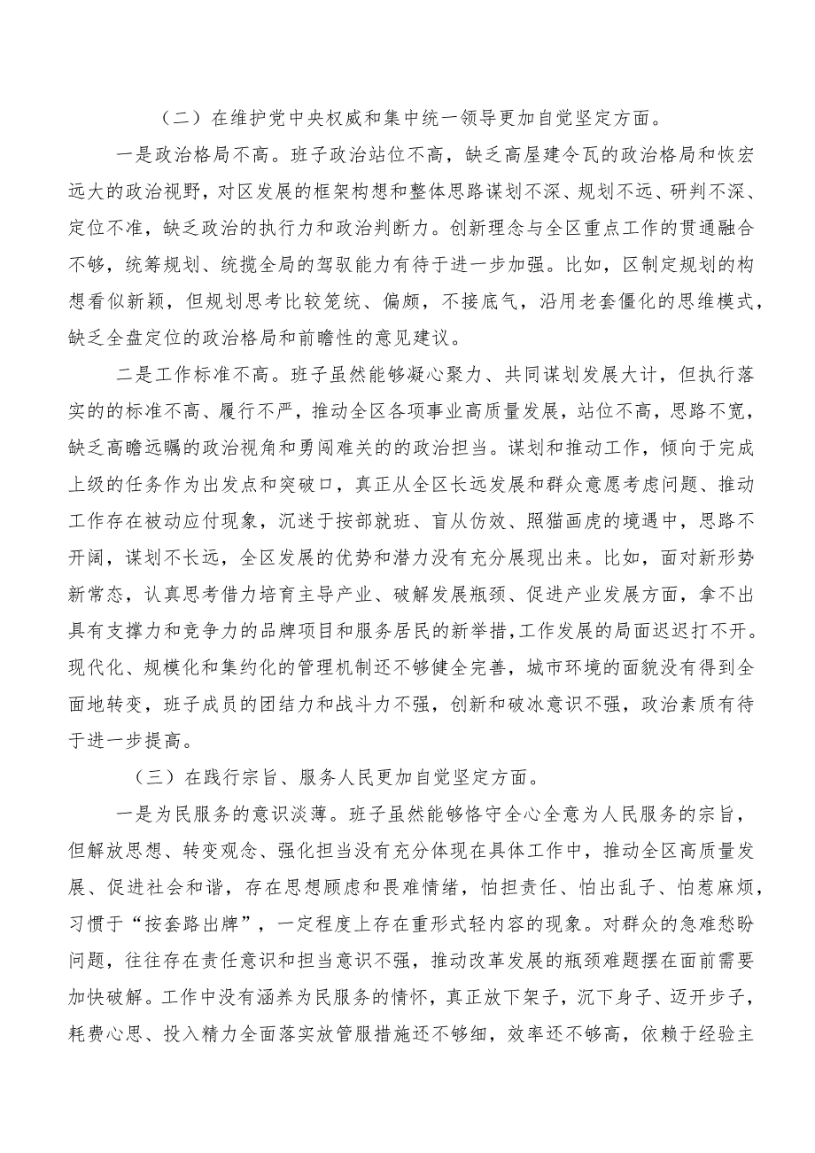 10篇汇编2024年有关开展组织生活会(六个方面)个人党性分析检查材料.docx_第2页
