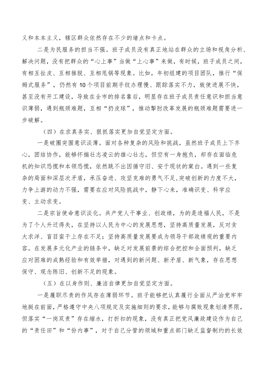 10篇汇编2024年有关开展组织生活会(六个方面)个人党性分析检查材料.docx_第3页