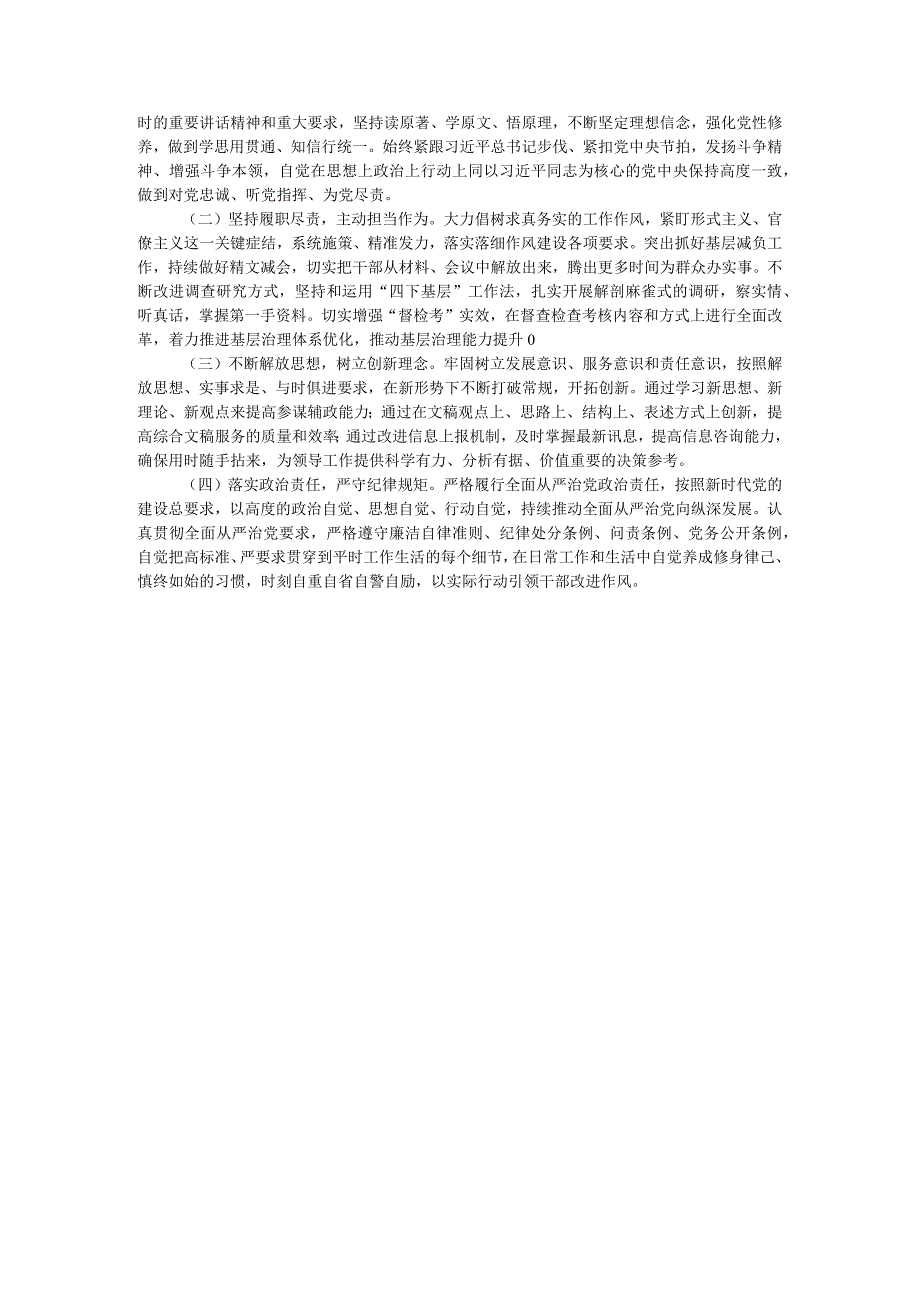 机关党支部党员干部2023主题教育专题组织生活会个人对照检查材料.docx_第3页