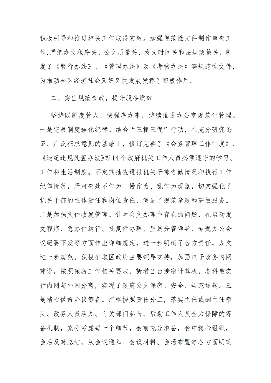 区政府办公室领导班子2023述职述廉报告(1).docx_第2页