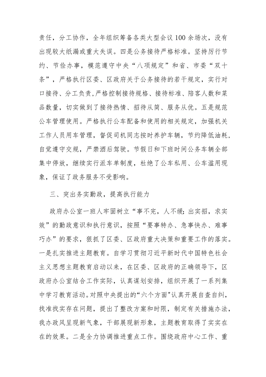 区政府办公室领导班子2023述职述廉报告(1).docx_第3页