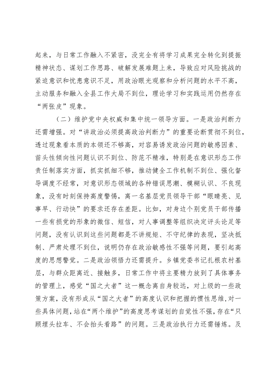 乡镇党委书记20232024专题民主生活会新六个方面个人对照检查材料.docx_第2页