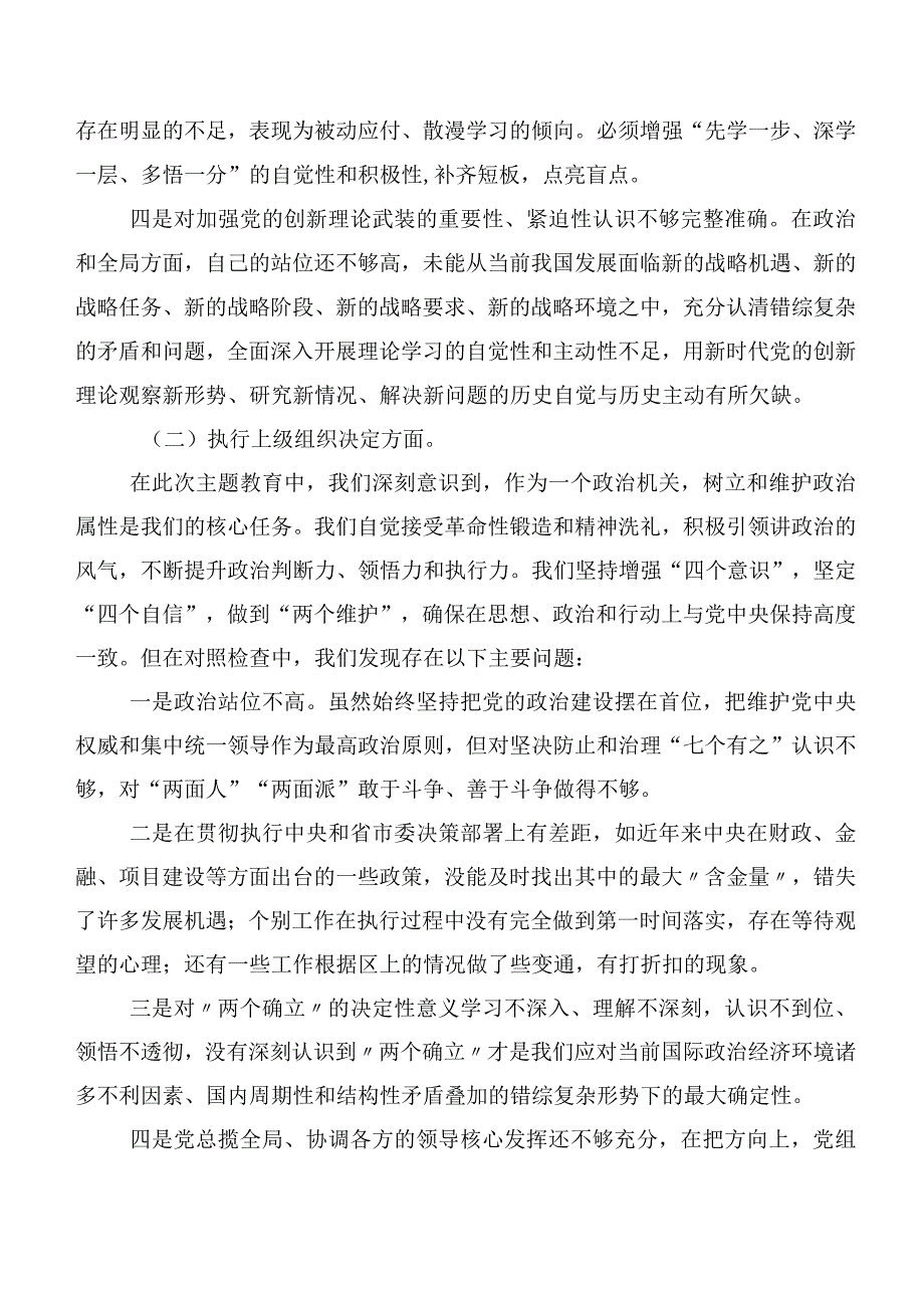 第二批学习教育民主生活会六个方面对照检查剖析发言材料（10篇）.docx_第2页