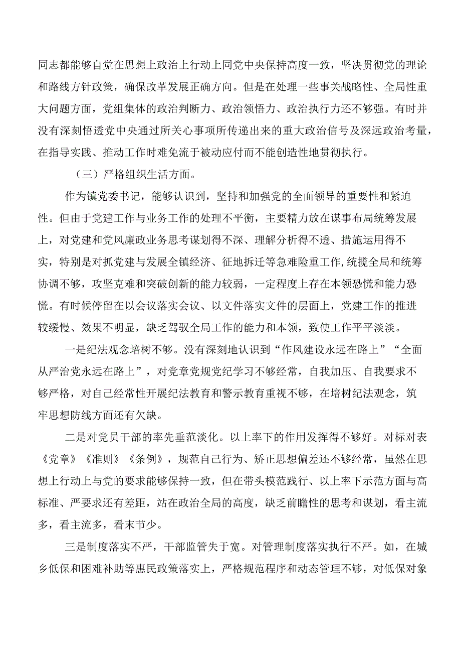 第二批学习教育民主生活会六个方面对照检查剖析发言材料（10篇）.docx_第3页