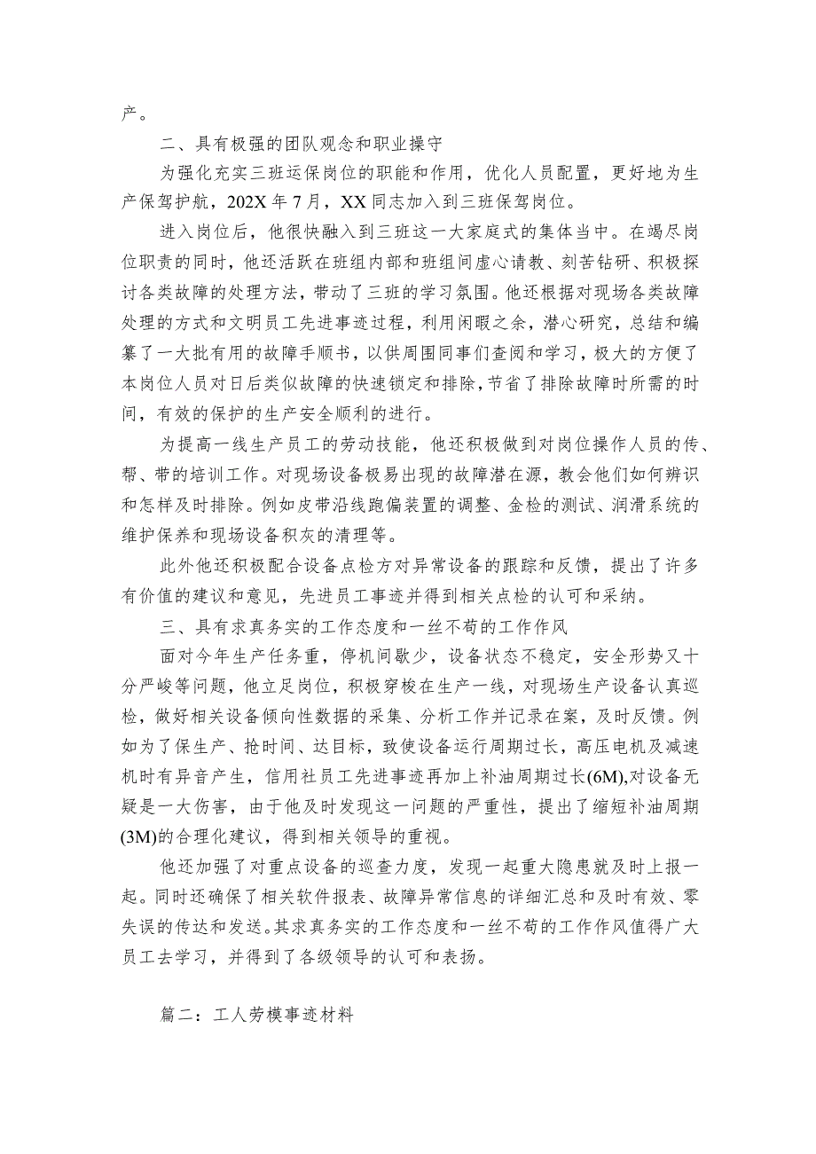 工人劳模事迹材料（汇总10篇）.docx_第2页