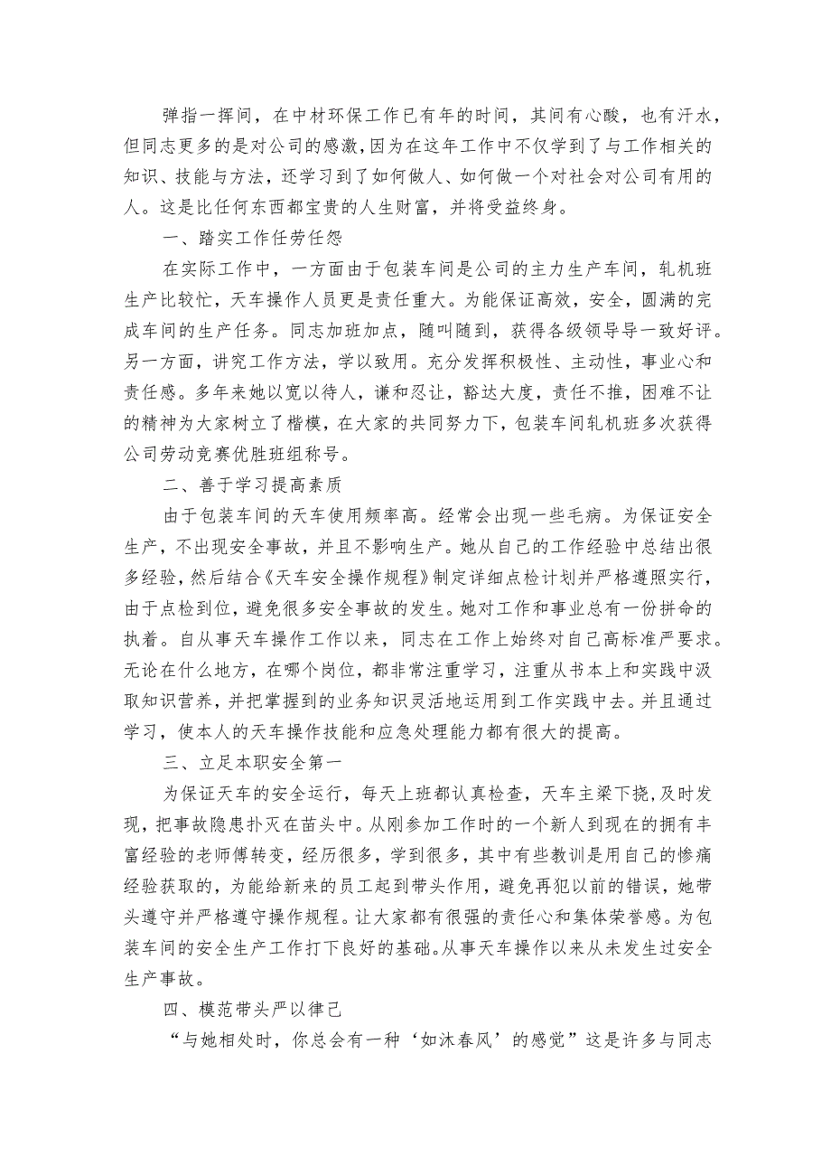 工人劳模事迹材料（汇总10篇）.docx_第3页