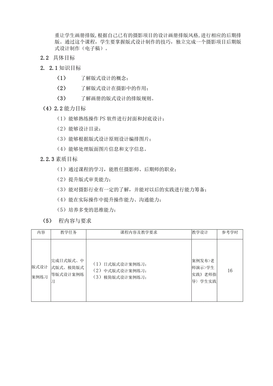 《版式设计制作》课程标准.docx_第2页