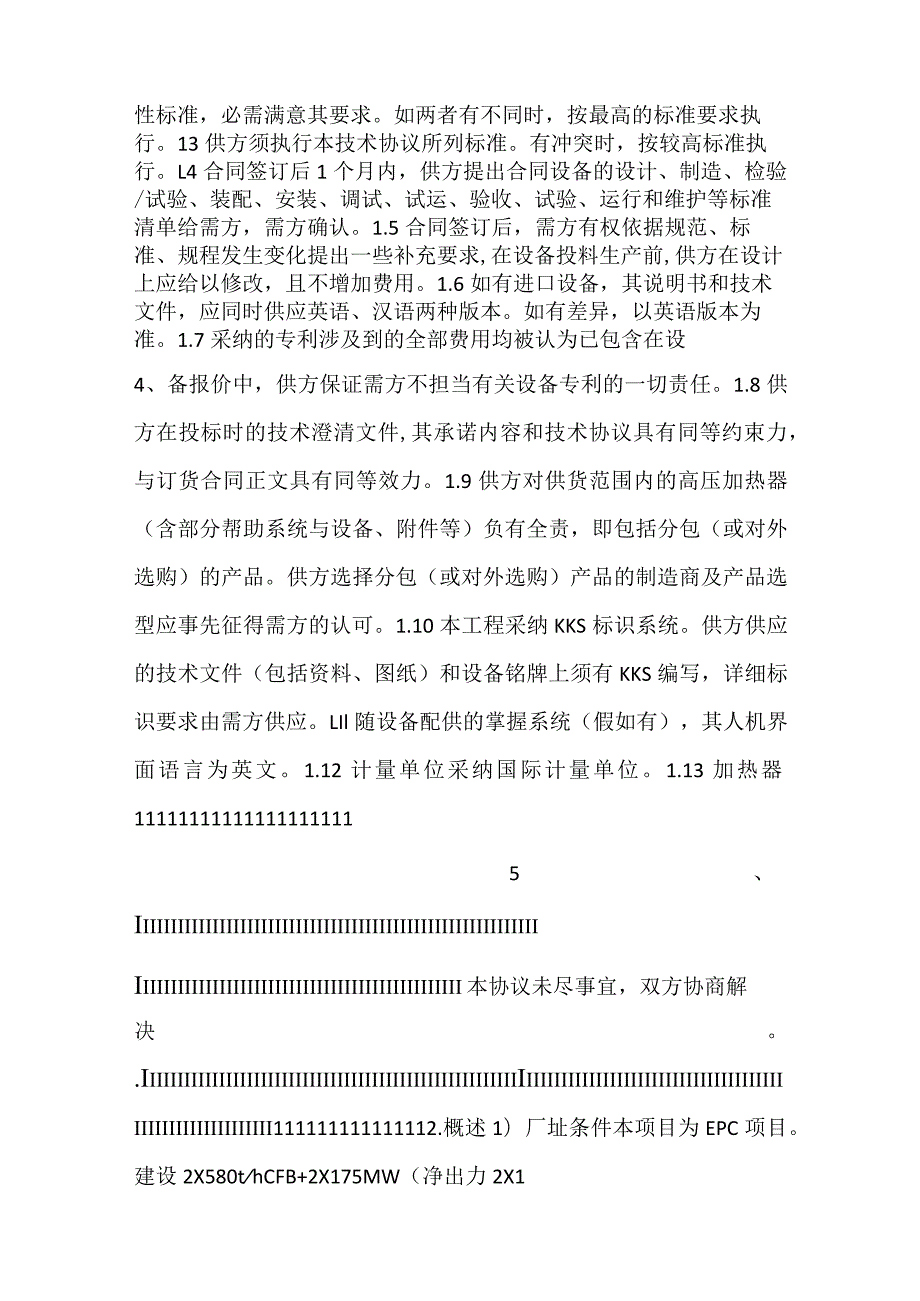 设备采购技术协议机务高压加热器.docx_第2页