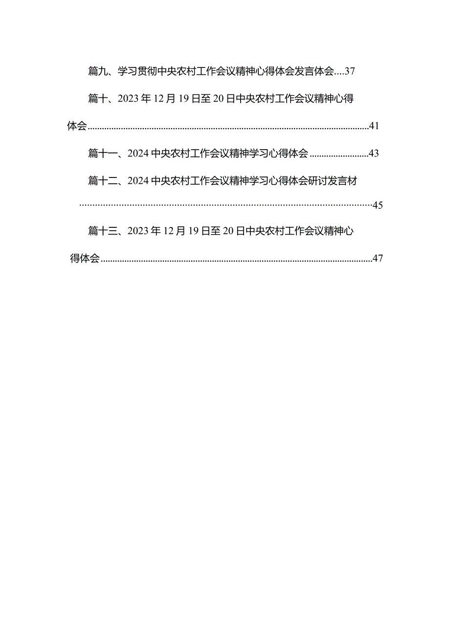 2023年12月19日至20日中央农村工作会议精神心得体会范文精选(13篇).docx_第2页