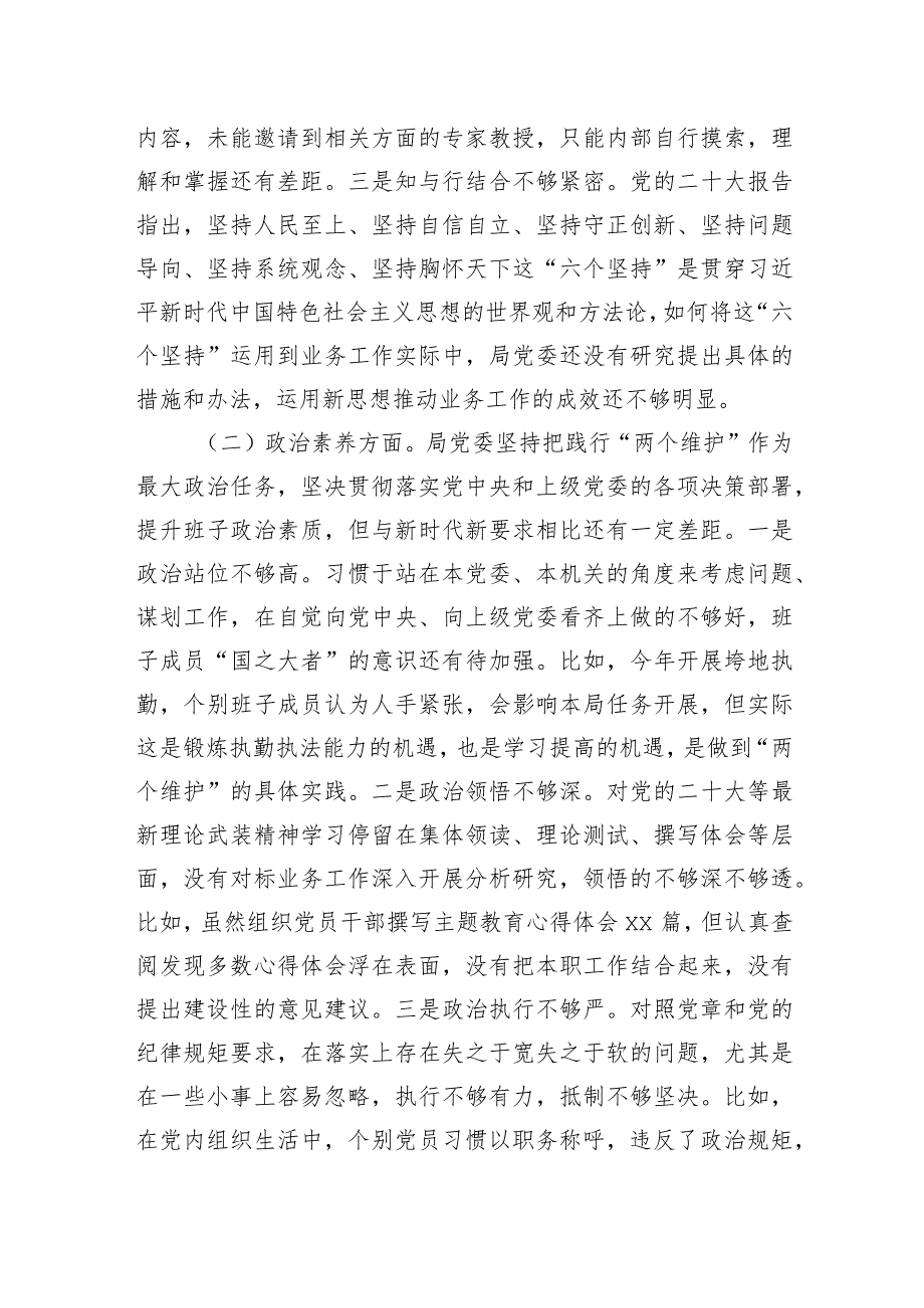 组织生活：2023主题教育民主生活会对照检查材料06.docx_第3页