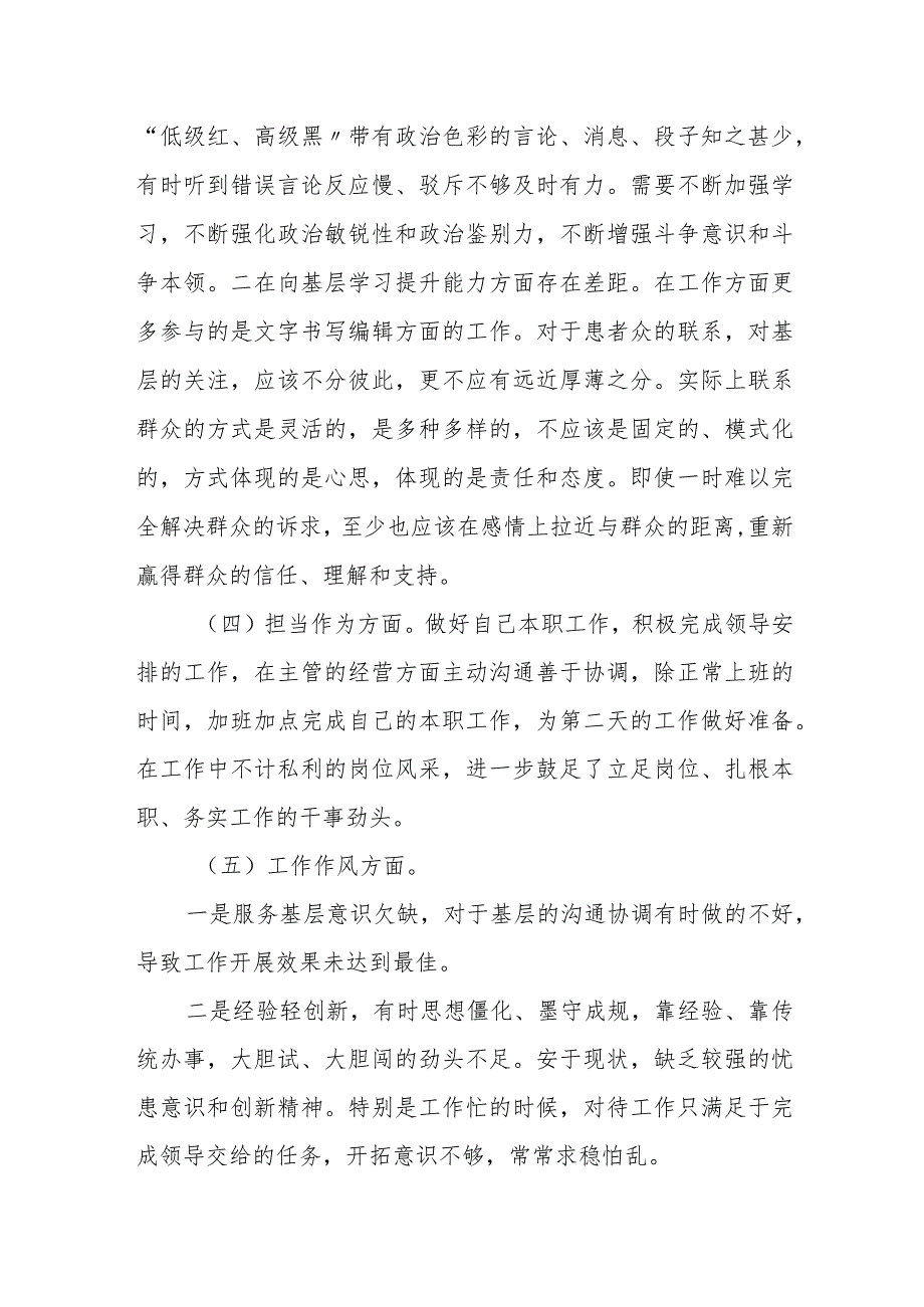 某县委政法委书记2023专题民主生活会对照检查材料.docx_第3页