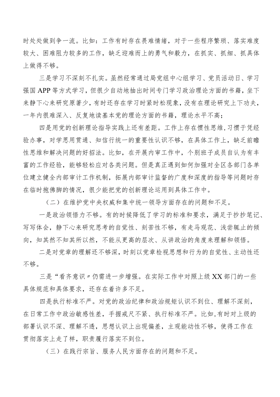 2024民主生活会维护党中央权威和集中统一领导方面等“新的六个方面”存在问题个人党性分析对照检查材料（7篇合集）.docx_第2页