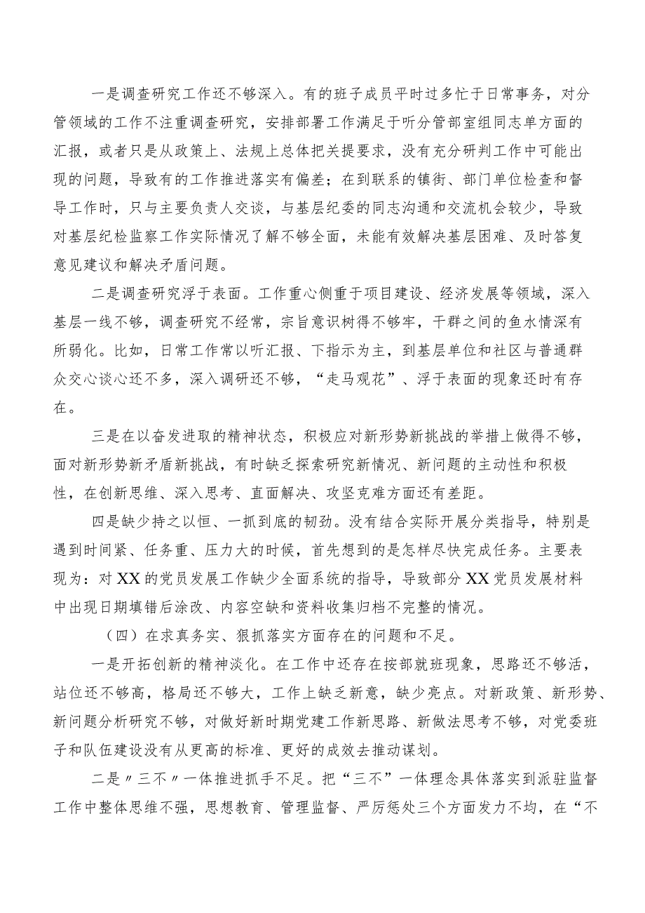 2024民主生活会维护党中央权威和集中统一领导方面等“新的六个方面”存在问题个人党性分析对照检查材料（7篇合集）.docx_第3页