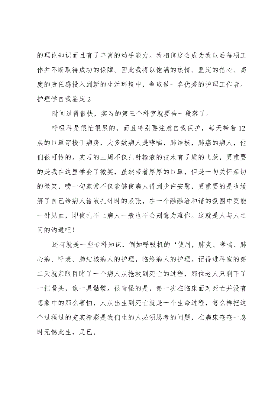 护理学自我鉴定.docx_第2页