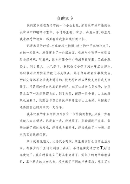 我的家乡.docx