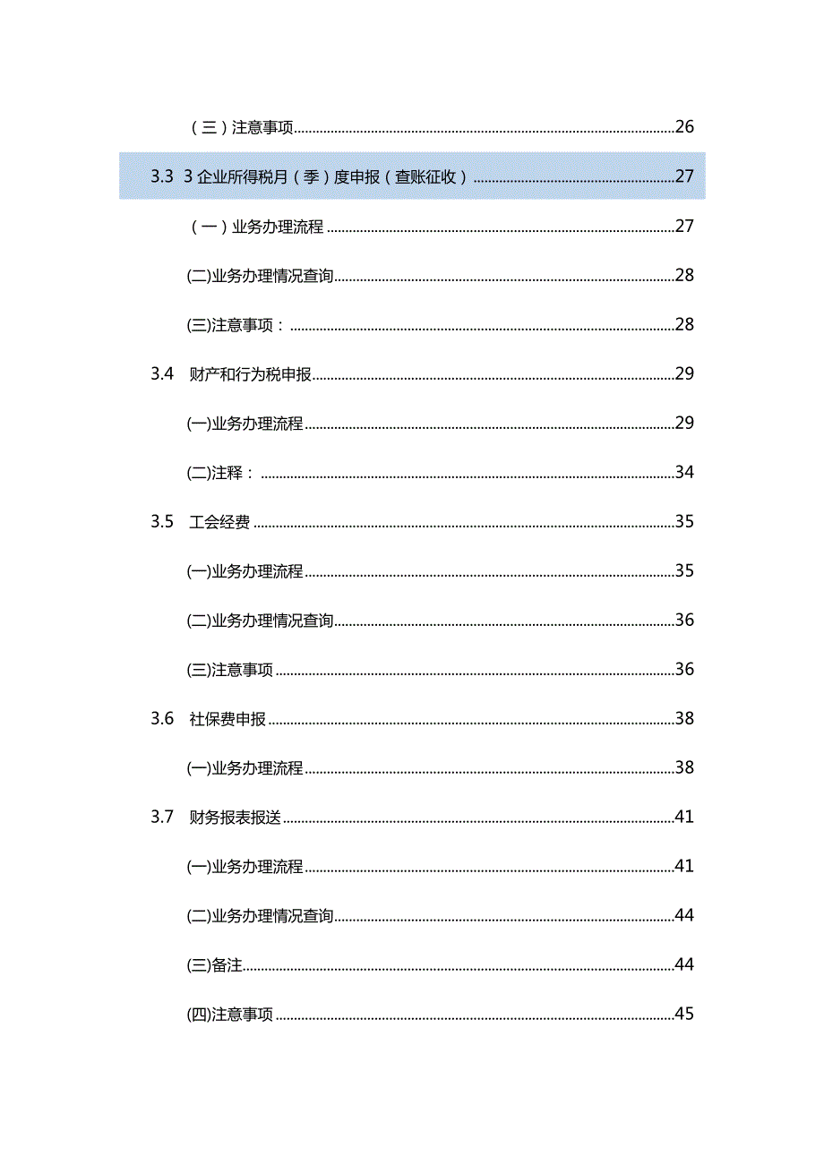 纳税申报实操手册.docx_第2页