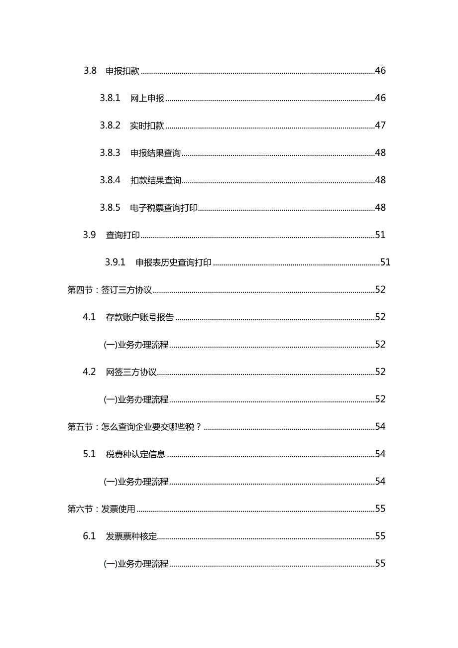纳税申报实操手册.docx_第3页