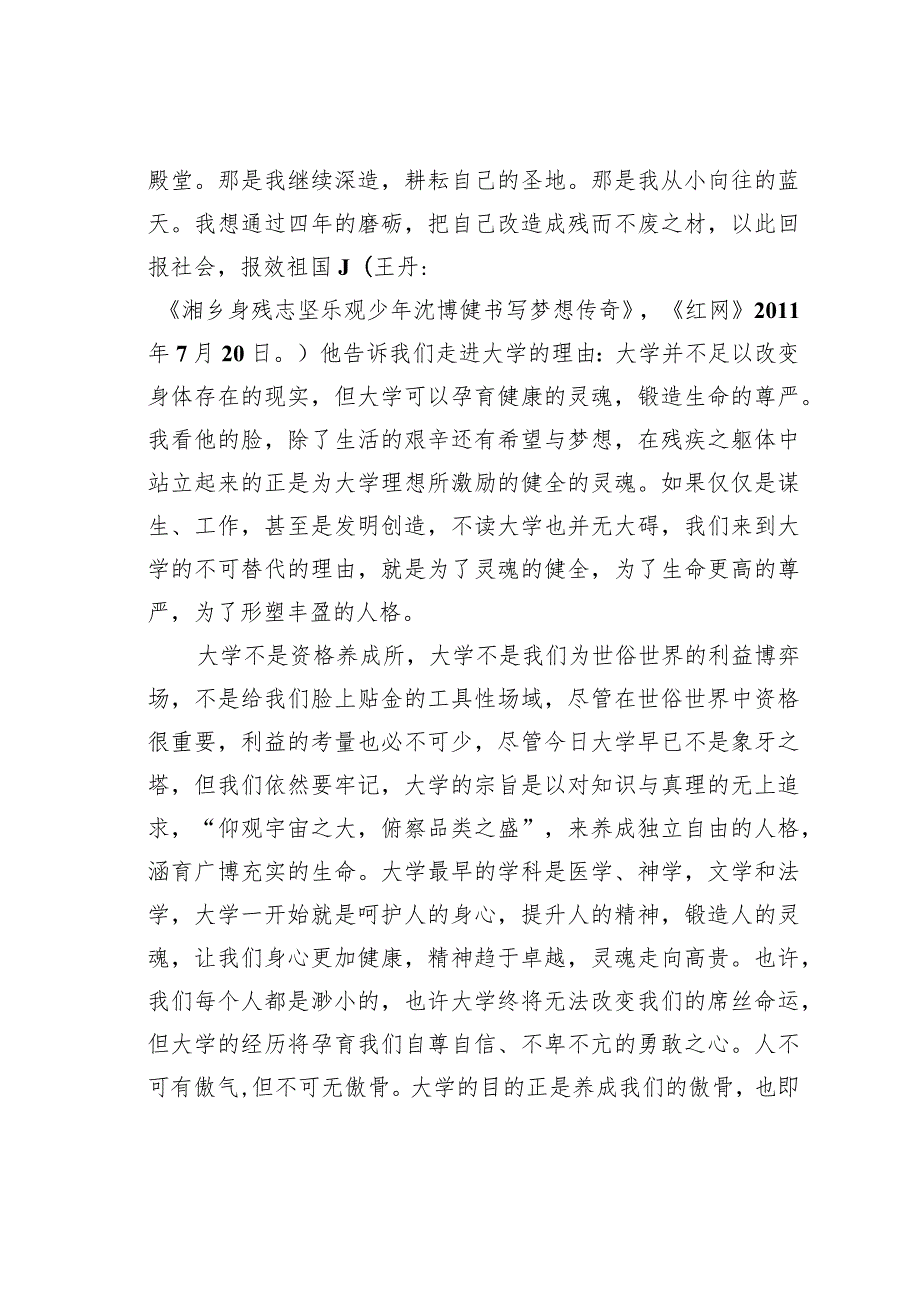 在某某师范大学2024级本科生、研究生开学典礼上的讲话(1).docx_第2页
