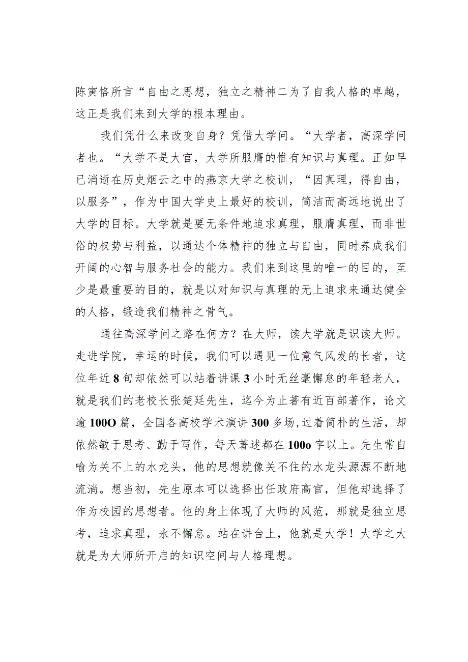 在某某师范大学2024级本科生、研究生开学典礼上的讲话(1).docx_第3页